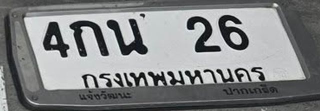4กน 26