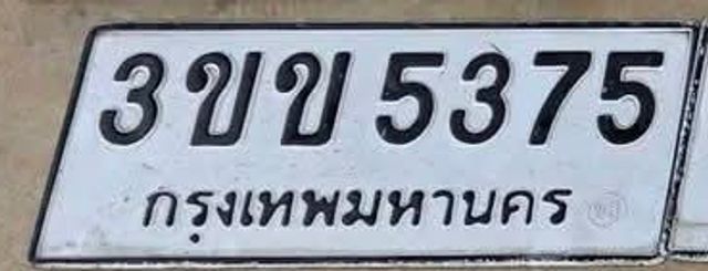 3ขข 5375