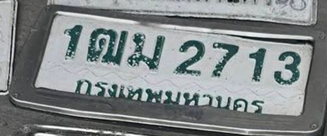 1ฒม 2713