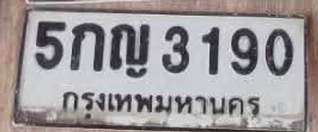 5กญ 3190