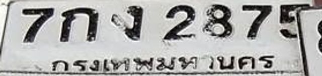 7กง 2875