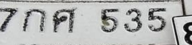7กศ 535