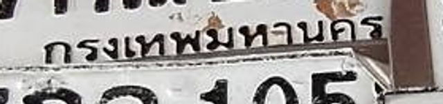 7กจ 105