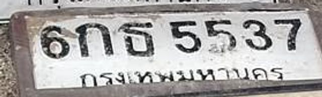 6กธ 5537