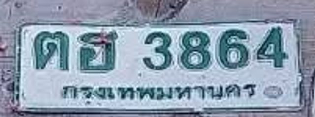 ตฮ 3864