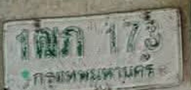 1ฒภ 173
