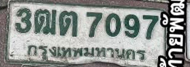 3ฒต 7097