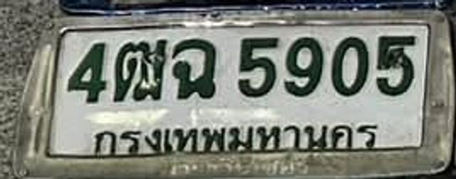 4ฒฉ 5905