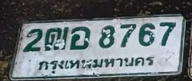 2ฒอ 8767