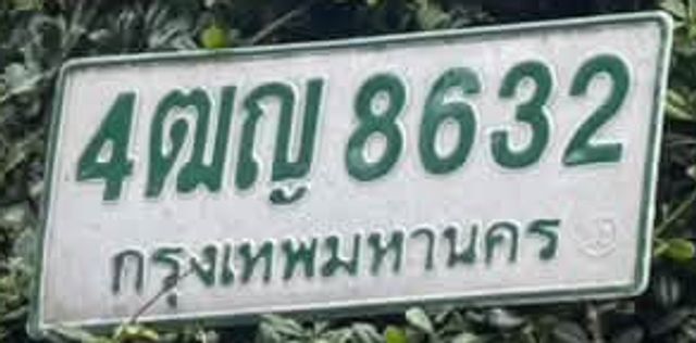 4ฌญ 8632