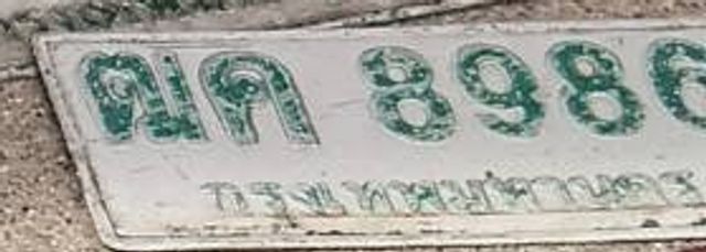 ดค 8986