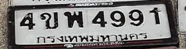 4ขฬ 4991