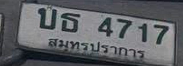 ปธ 4717
