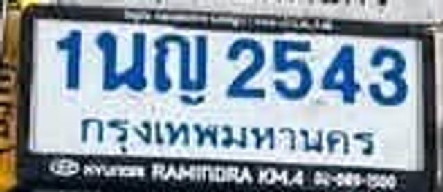 1ญ 2543