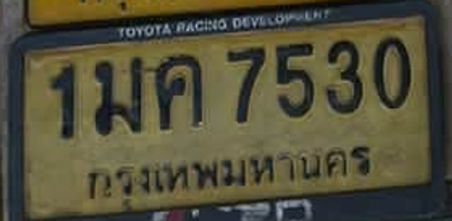 มค 7530