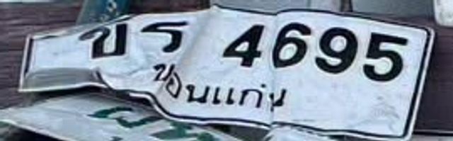 บธ 4695