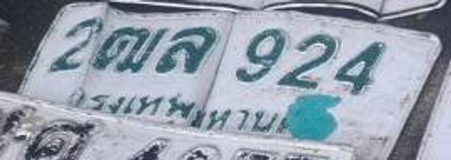 2ฌล 924