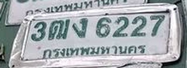 3ฌง 6227