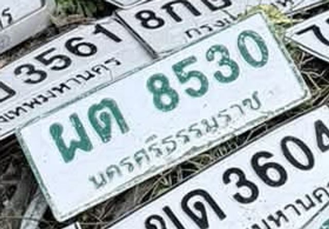 ผต 8530