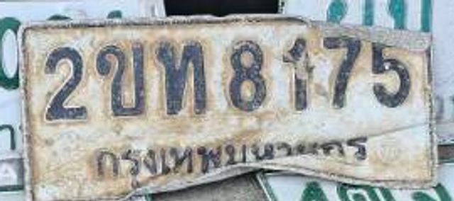 2บท 8175