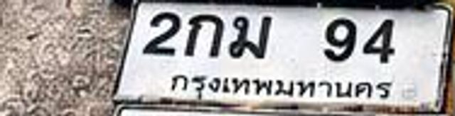 2กม 94