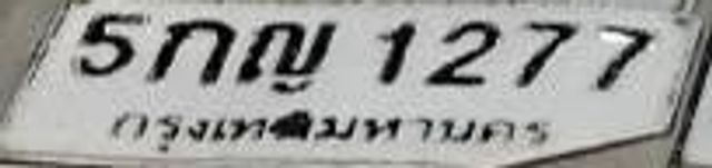 5กญ 1277