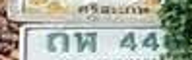ถฬ 44