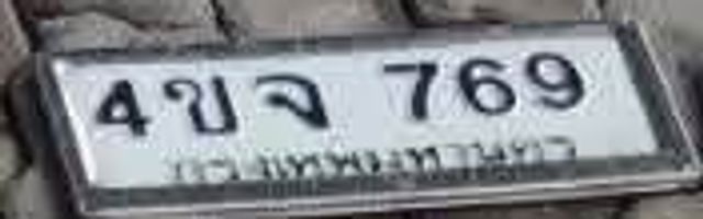 4ขจ 769