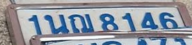 1นฌ 8146