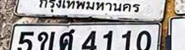5ขศ 4110