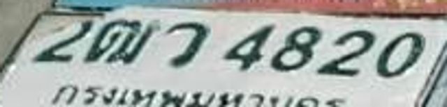 2ฌว 4820