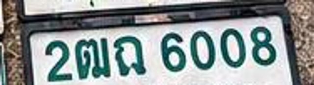 พ 6912