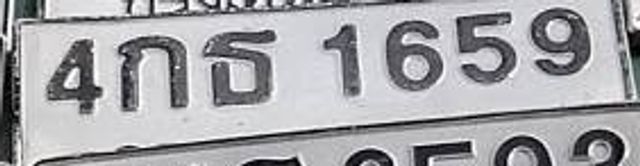 4กธ 1659