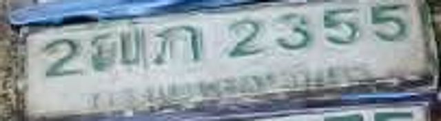 2ขภ 2355