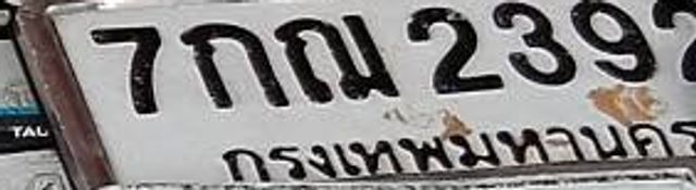 7กณ 2392