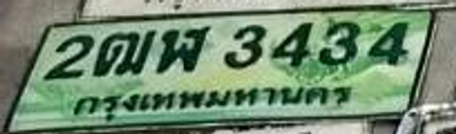 2ฒพ 3434