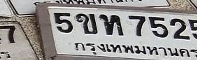 5ขท 7525