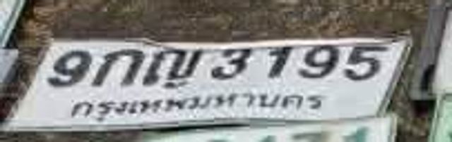 9กญ 3195