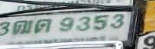 3ฒด 9353