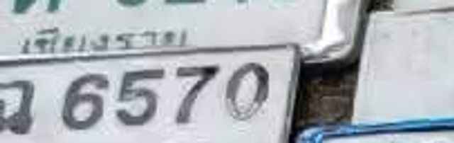 ณค 6570