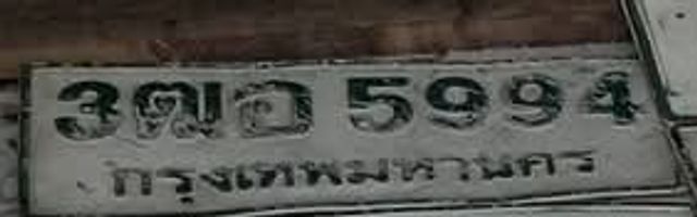 3ตอ 5994