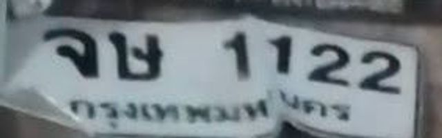 2จษ 1122