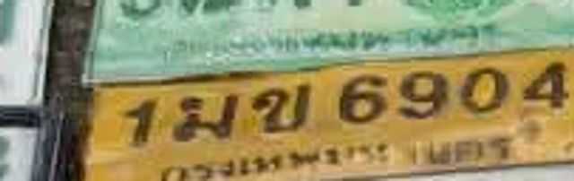 1มข 6904