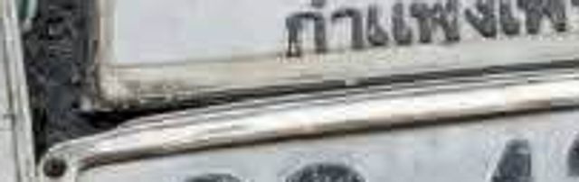 กว 4310