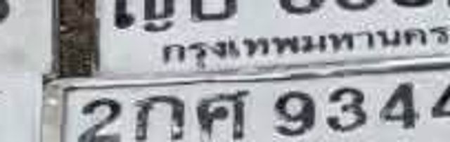 2กศ 9344
