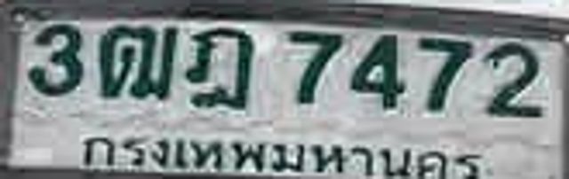3ฌฎ 7472