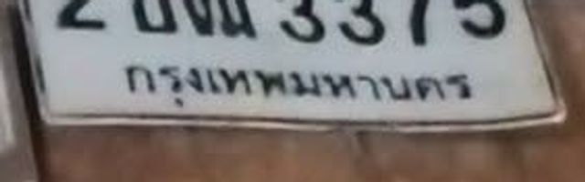 2ขณ 3375
