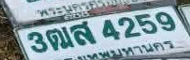 3ฒส 4259