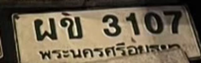 ผข 3107