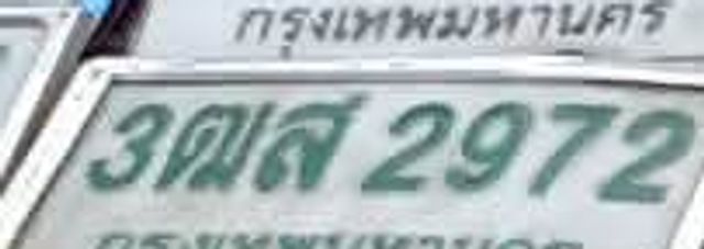 3ฒส 2972